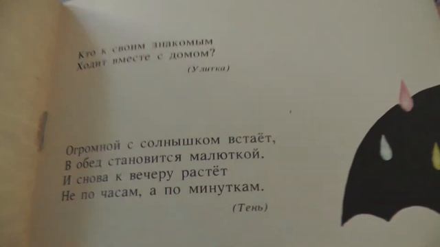 Загадки из книжки:"Кто к своим знакомым ходит вместе с домом". смотреть онлайн