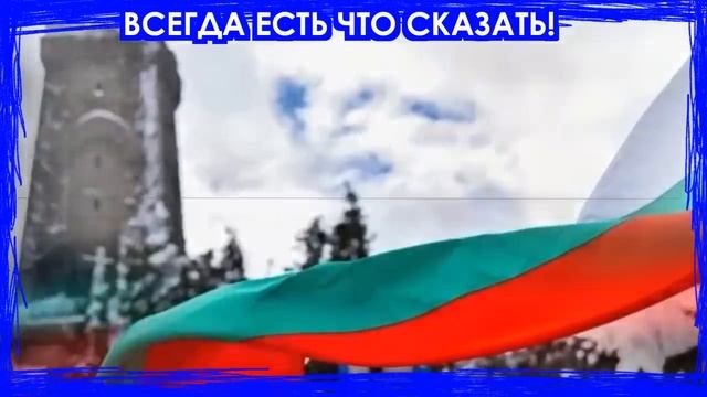 2 минуты назад! Болгары такого не ожидали! Москва немедленно закрывает посольство РФ в Болгарии смотреть онлайн