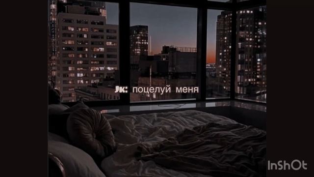 [ASMR?] [16+]Чонгук твой парень.|| Реальный голос Чонгука?||«Подари мне сегодня незабываемую ночь»