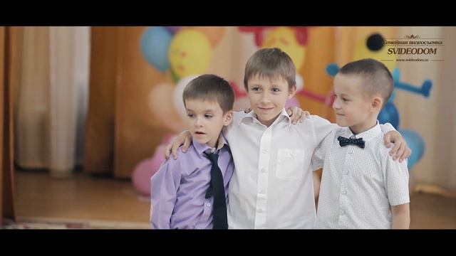 Выпускной 2018 в детском саду №1282 / Svideodom смотреть онлайн