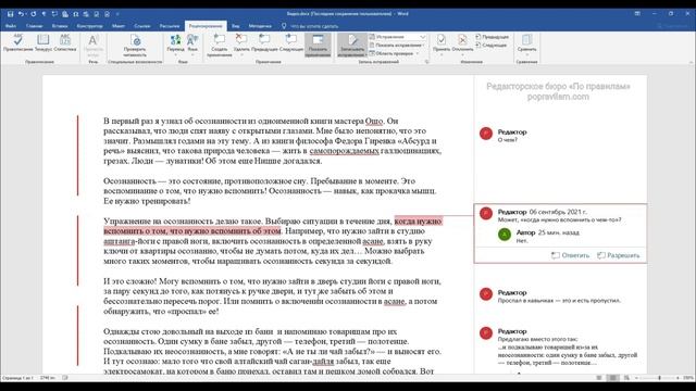 Как работать в режиме записи исправлений Word смотреть онлайн