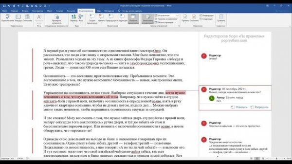 Как работать в режиме записи исправлений Word