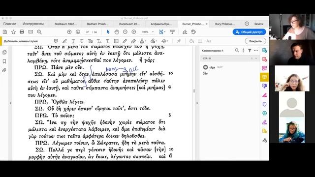 Филеб 33e2-34d7 смотреть онлайн