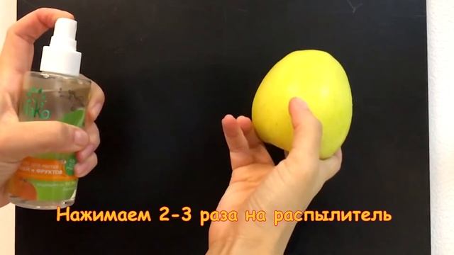 ПОМЫТЬ ФРУКТЫ БЕЗ ВОДЫ - ЛЕГКО