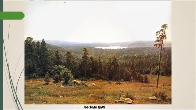 Русские художники передвижники 11 класс смотреть онлайн