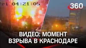 Момент прилёта и взрыв беспилотника в Краснодаре