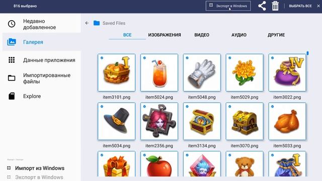 КАК СКАЧАТЬ ПНГ ФАЙЛЫ ИЗ ИГРЫ С ЭМУЛЯТОРА НА КОМПЬЮТЕР? ZARCHIVER смотреть онлайн