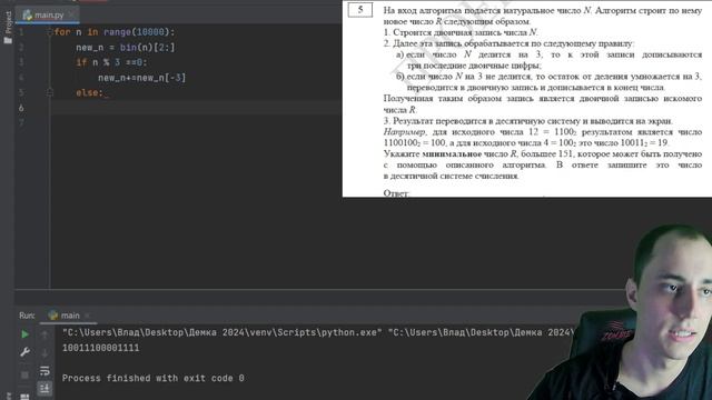 Разбор демоверсии 2024 по информатике ЕГЭ | Задание 5 | Новая Школа смотреть онлайн
