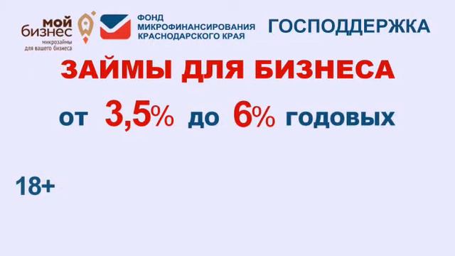 Фонд микрофинансирования Краснодарского края Займы для бизнеса
