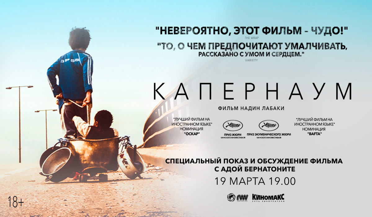 Капернаум - Русский трейлер (HD)