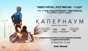 Капернаум - Русский трейлер (HD)