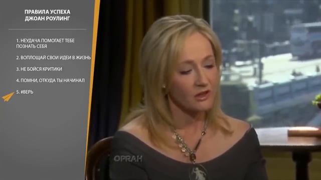 "Так Я Придумала Гарри Поттера" | Джоан Роулинг (Правила Успеха) смотреть онлайн