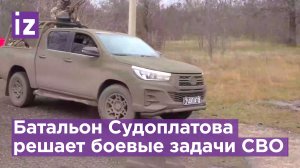 Служащие батальона Судоплатова рассказали о выполнении задач в зоне СВО / Известия