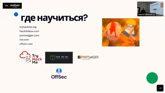 "Penetration testing - тумблер изменений в компании" Багдат Сауанов, 03.06 смотреть онлайн