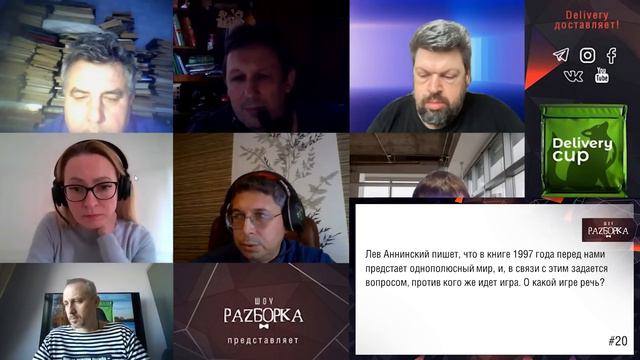 #разборка Delivery Cup Март (Восток-1) #чгк  #чтогдекогда