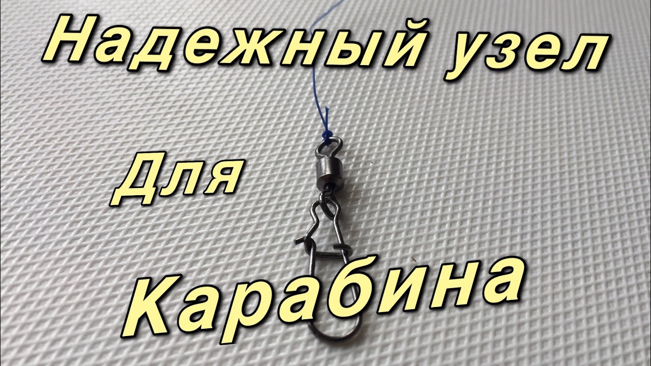 Как правильно привязать карабин, вертлюг _ Reliable And Simple Assembly For The Carbine