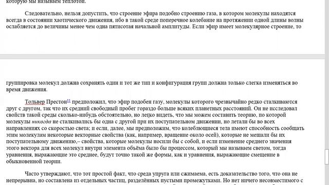 201 Разбираем статью Джеймса Клерка Максвелла Эфир от 1878 года, часть 5 смотреть онлайн
