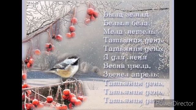 Татьянин День. Милые Танюши, с праздником вас! смотреть онлайн