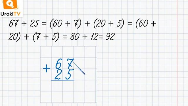 Письменное сложение двузначных чисел. Математика 2 класс смотреть онлайн