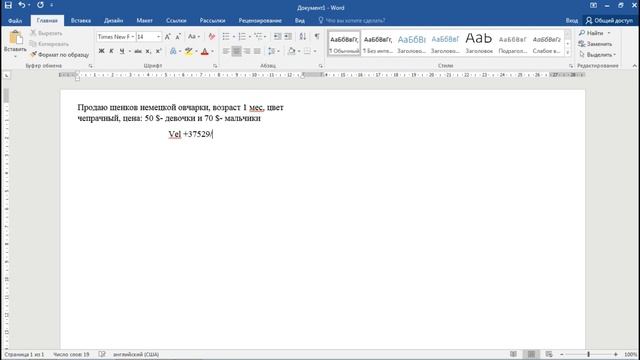 Как создать объявление в ворде (Word 2016) смотреть онлайн