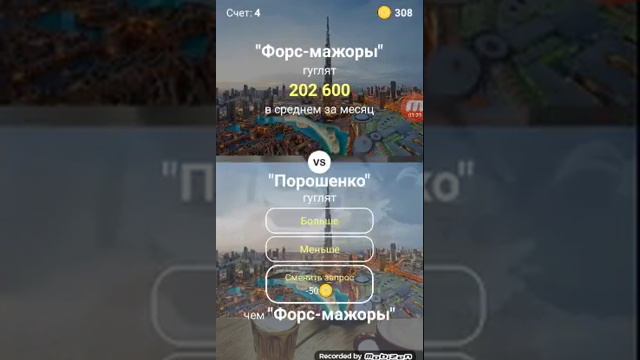 Играем что гуглят больше или меньше смотреть онлайн