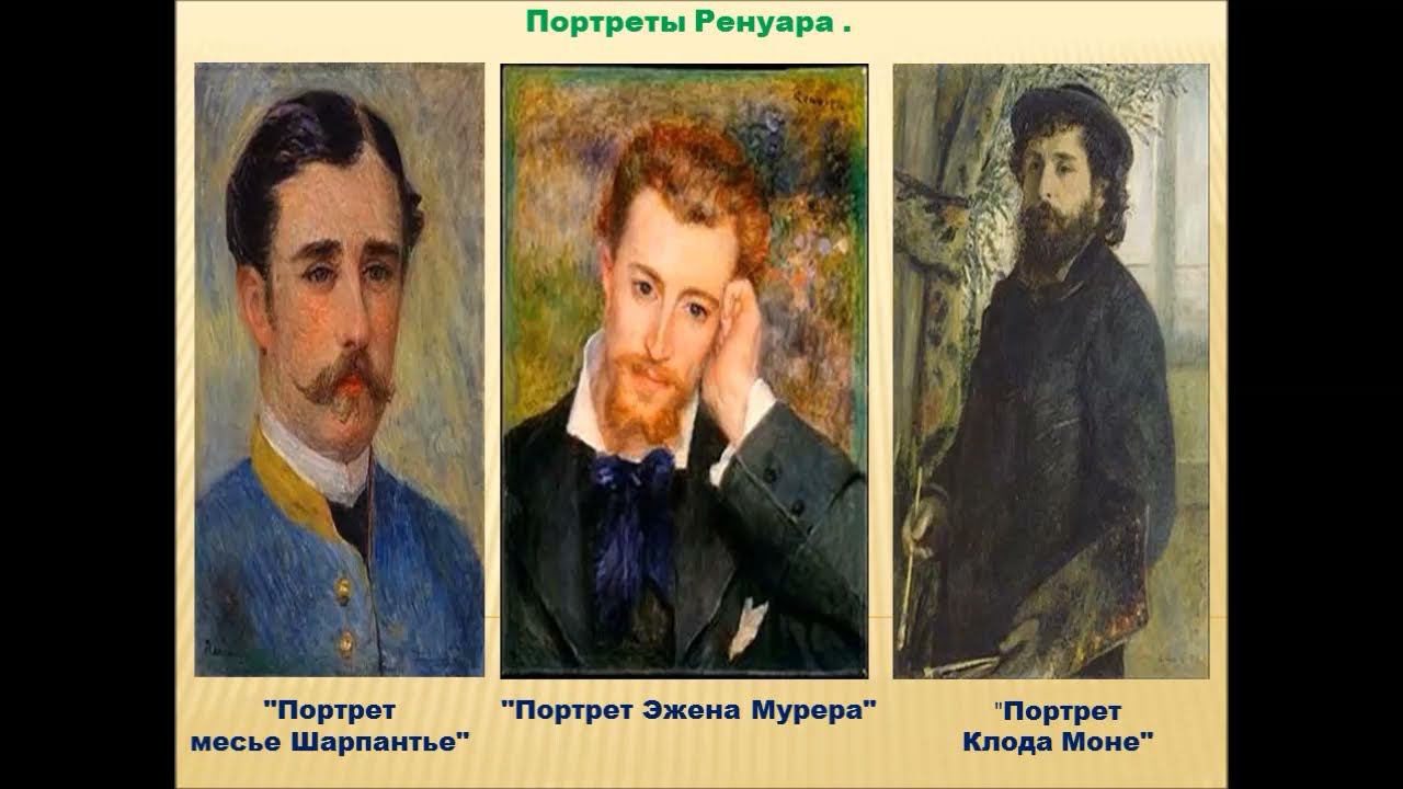 Виртуальная Арт галерея Огюст Ренуар, художник, познавший счастье смотреть онлайн