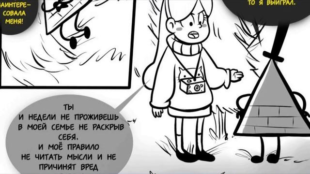 ГРАВИТИ ФОЛЗ - БЕЗУМНЫЕ ФАНАТСКИЕ КОМИКСЫ! смотреть онлайн