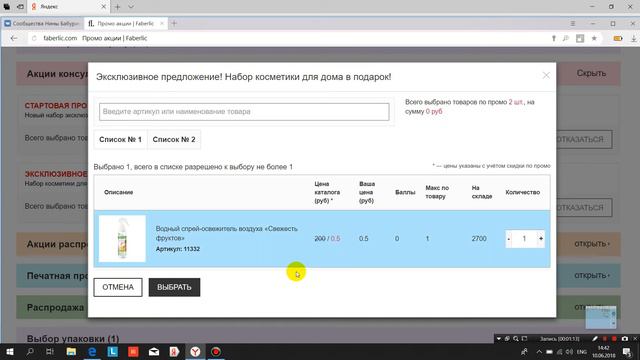 как добавить подарок в заказ Акция "Возвращение в бизнес" смотреть онлайн