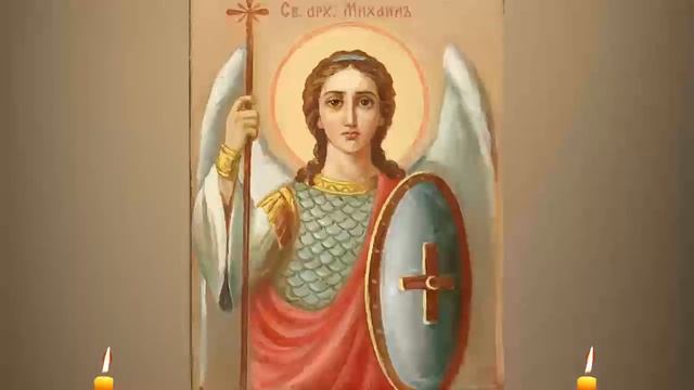 Три сильных молитвы Архангелу МИХАИЛУ смотреть онлайн