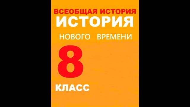 § 3 Индустриальное общество смотреть онлайн