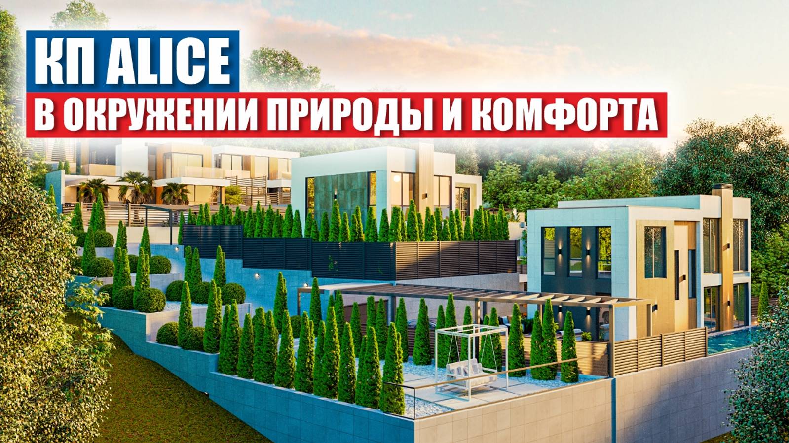 Премиальные коттеджи в стиле хай-тек в 15 минутах от моря – Alice, Адлер смотреть онлайн