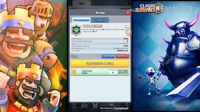 Clash Royale Мой клан вступайте !!!!!!! смотреть онлайн