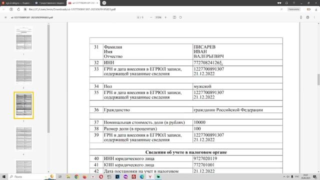 Регистрация ИП и ООО