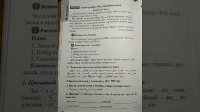 Подготовка к изложению. 2 класс смотреть онлайн