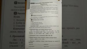 Подготовка к изложению. 2 класс