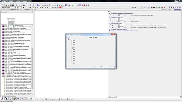 Возможности программы NormCAD