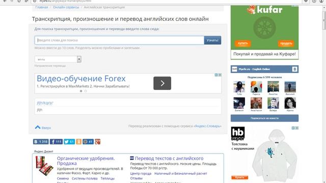 Транскрипции, произношение и перевод английских слов онлайн смотреть онлайн