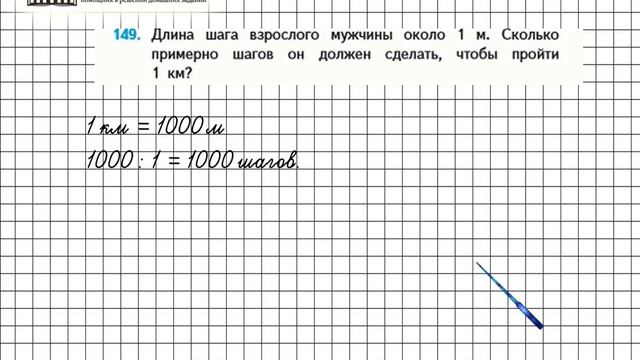 Страница 36 Задание 149 – Математика 4 класс (Моро) Часть 1 смотреть онлайн