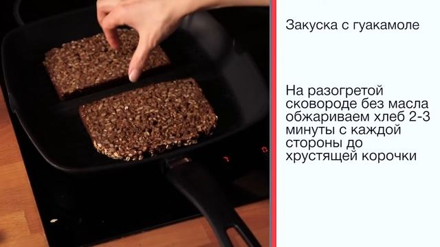 Новогоднее меню: закуска с гуакамоле смотреть онлайн