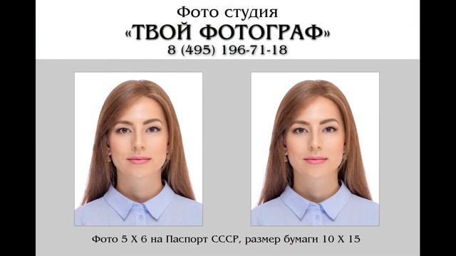 ФОТО НА ДОКУМЕНТЫ ЗАКАЗАТЬ ОНЛАЙН смотреть онлайн