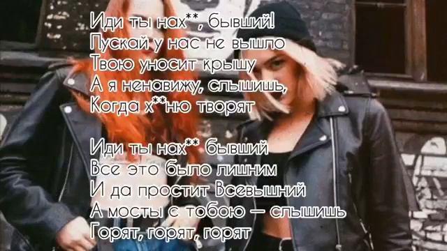 Кис кис - Бывший (lyrics) смотреть онлайн