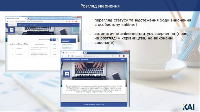 Вебинар на тему: «Электронные обращения граждан на базе системы КАІ–Документообот» смотреть онлайн