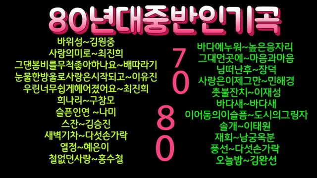 ❤️80년대중반히트곡 ?7080 смотреть онлайн