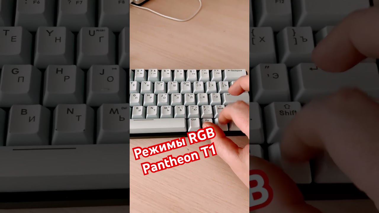 Режимы подсветки Panteon T1 смотреть онлайн