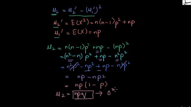 Moment About Mean of Binomial Distribution, Lecture | Sabaq.pk | смотреть онлайн