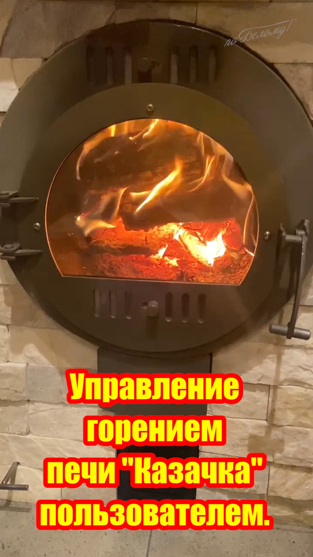 Управление горением печи Казачка пользователем смотреть онлайн