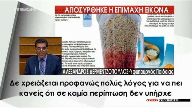 "Αιματηρό μπλέντερ" σε σχολικό βιβλίο Φυσικής - MEGA ΓΕΓΟΝΟΤΑ смотреть онлайн