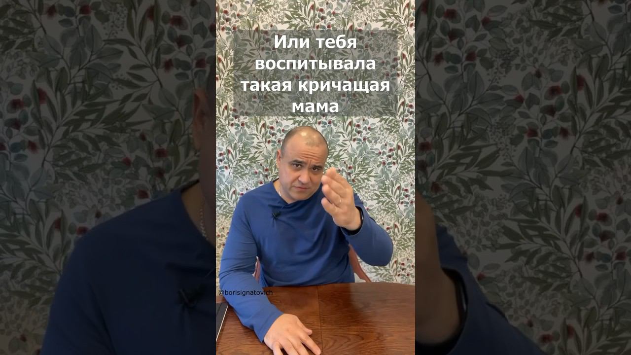 Твоя мать тебя подавила? #мама #воспитание #youtubeshorts #успех #деньги #бизнес #shorts #shortvideo смотреть онлайн