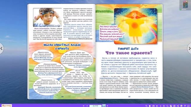 Детский журнал Жар птица №6