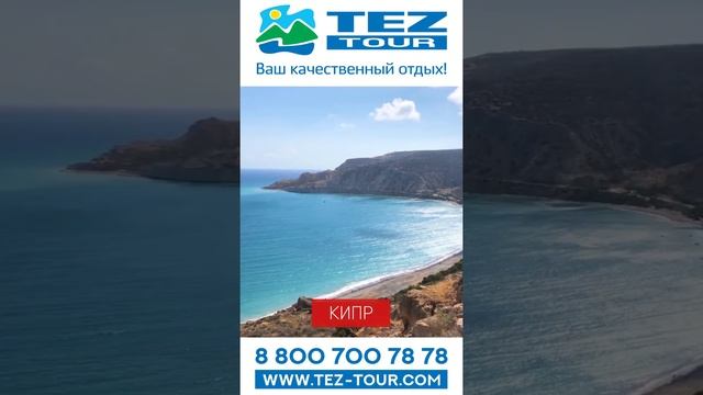 Tez Tour. Туристическое агентство смотреть онлайн